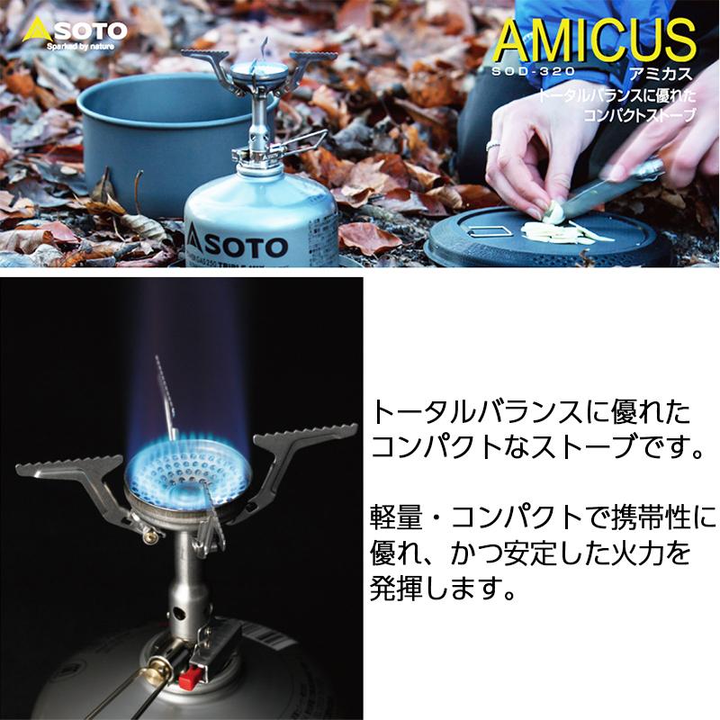 アミカス SOD-320 SOTO 新富士バーナー コンパクトストーブ OD缶