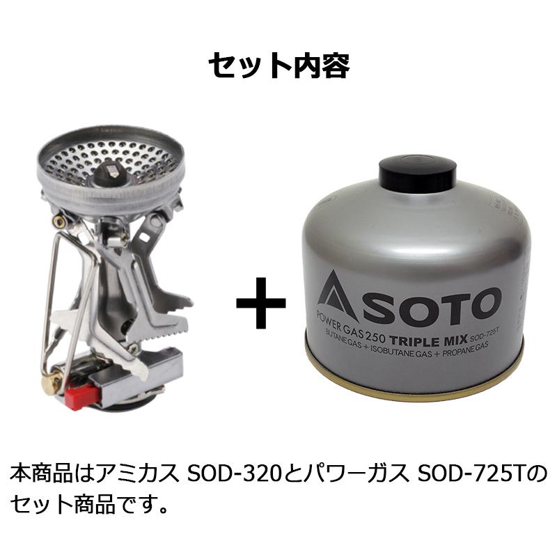 アミカス SOD-320 SOTO 新富士バーナー コンパクトストーブ OD缶