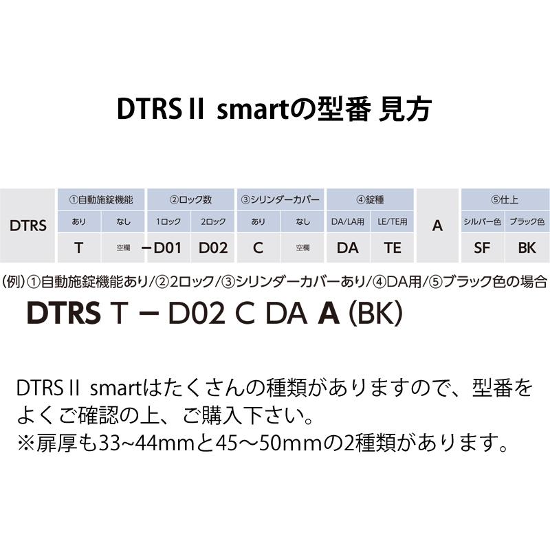 スマートロック 後付け 電気錠 美和ロック Miwa Dtrs2 Smart 2ロック D02daa Sf 対応扉厚45 50 シルバー カバーなし 防犯 防災専門店 あんしん壱番 通販 Yahoo ショッピング