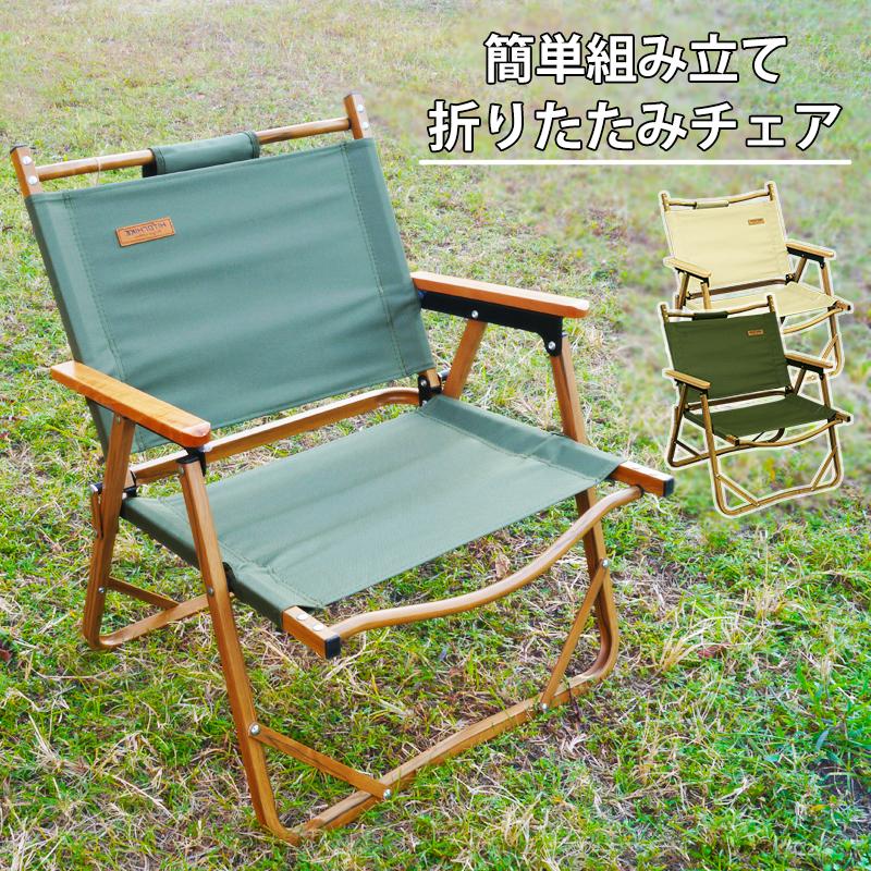ファニチャー（家具） アウトドア オシャレ シンプル アウトドチェア