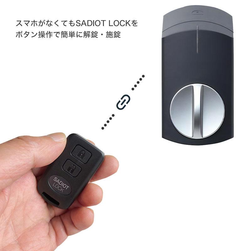 Sadiot Lock サディオロック専用リモコンキー 遠隔操作 解錠 カギ 最大57 オフ 鍵 錠