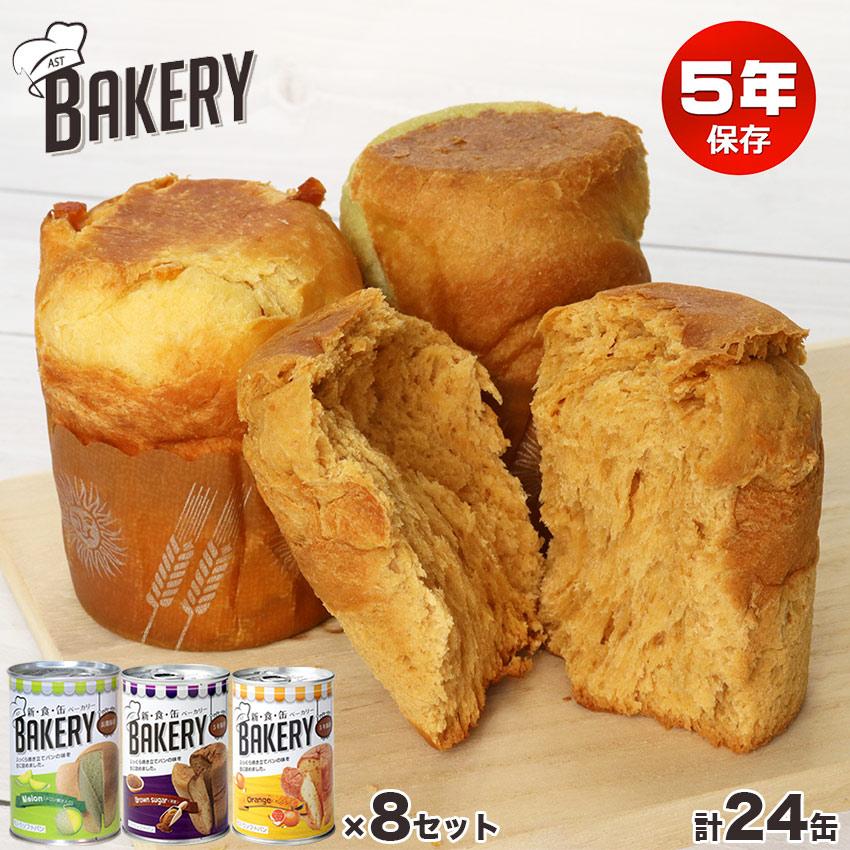 非常食 パン 5年保存 缶詰 美味しい 非常食セット 防災セット 備蓄 保存食 新食缶ベーカリー 4缶コンプリート 5セット 防犯 防災専門店 あんしん壱番 通販 Yahoo ショッピング