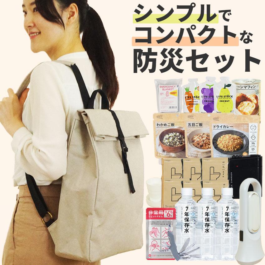 防災セット 1人用 シンプル コンパクト 防災リュック 防災士監修 非常