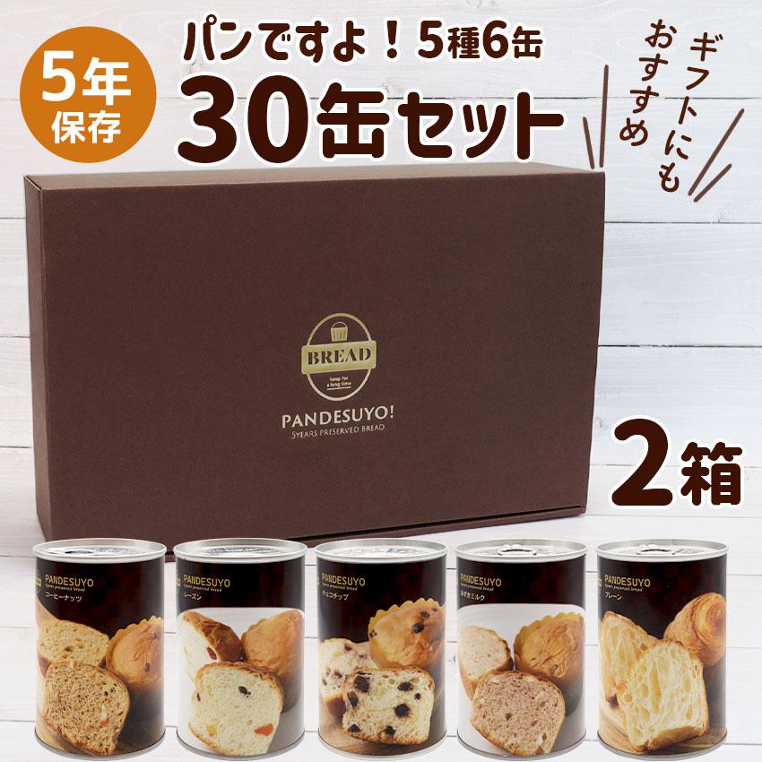 パンですよ 35缶セット 5種 7セット 非常食 パン 缶詰 5年保存 おいしい 非常食セット 防災セット 保存食 防災食 長期保存食 防犯 防災専門店 あんしん壱番 通販 Yahoo ショッピング