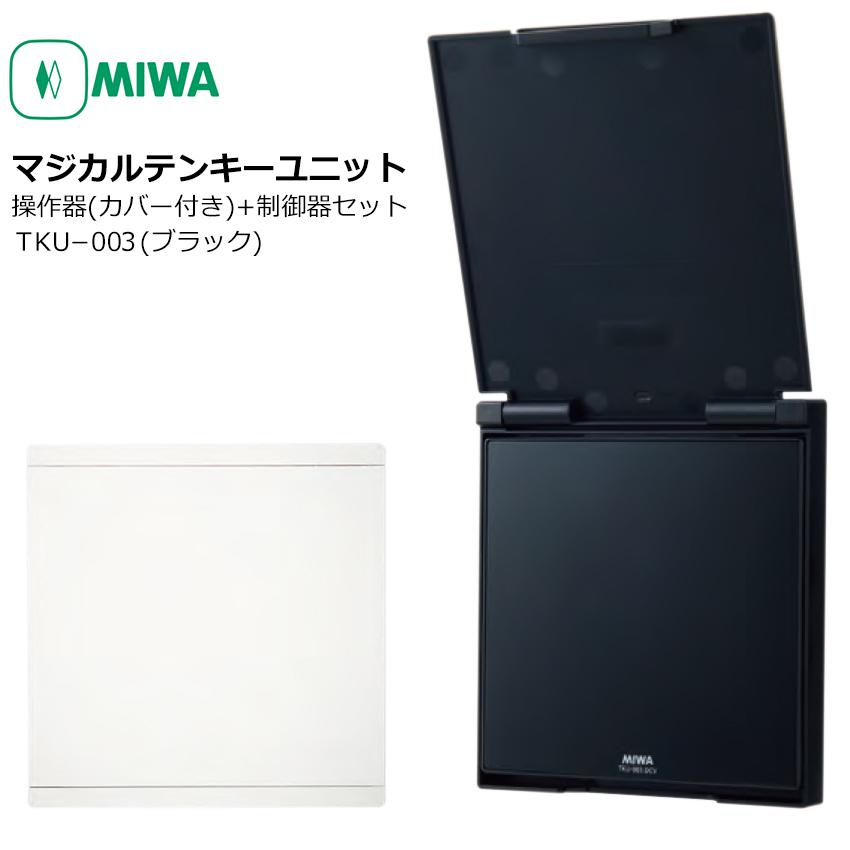 美和ロック TKU-003DCV 黒 マジカルテンキー | signalstationpizza.com