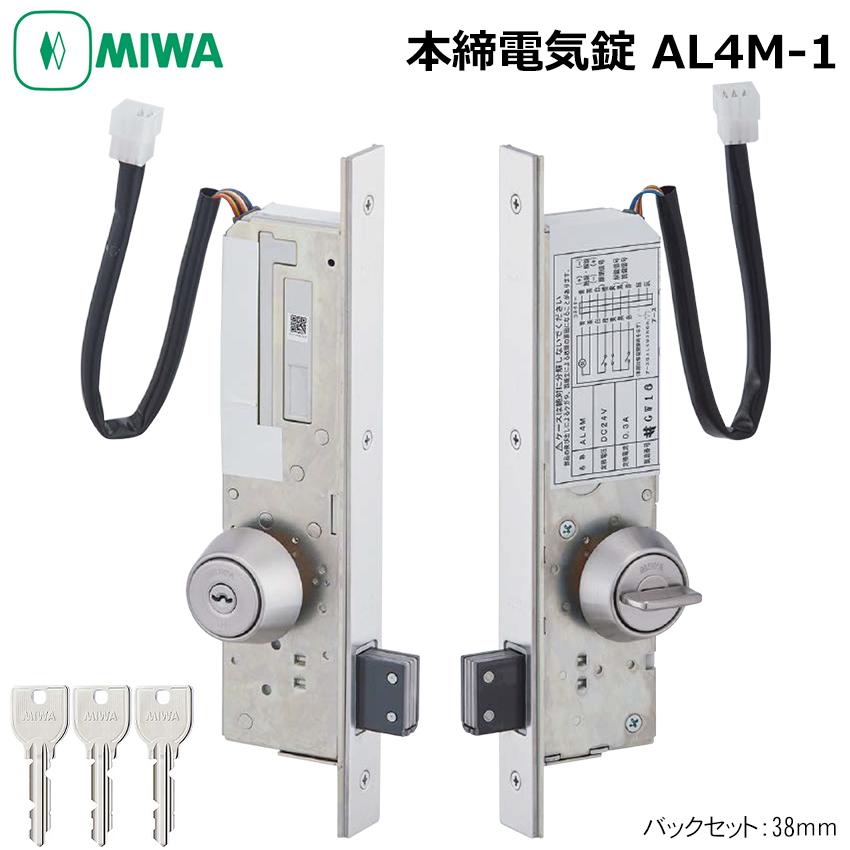 MIWA 美和ロック 本締電気錠 電子錠 U9 AL4M-1 鍵 防雨型 BS38 扉厚33