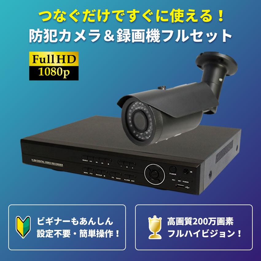 防犯カメラ セット 屋外 屋内 高画質200万画素 赤外線付き 夜間録画可能 バレットタイプ 3台セット HDD2TB付属｜ring-g｜02
