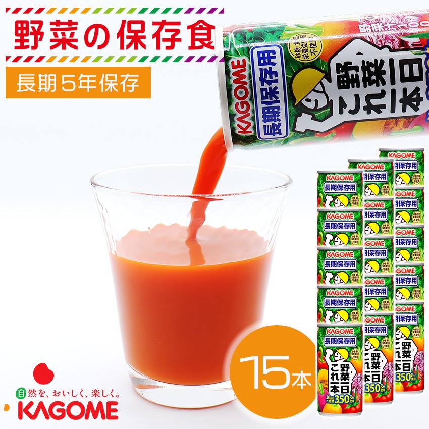 KAGOME カゴメ 野菜ジュース 5年保存 野菜一日これ一本 非常食 保存食 防災グッズ 飲料 長期保存用（Yahoo!・防犯・防災専門店 あんしん壱番）