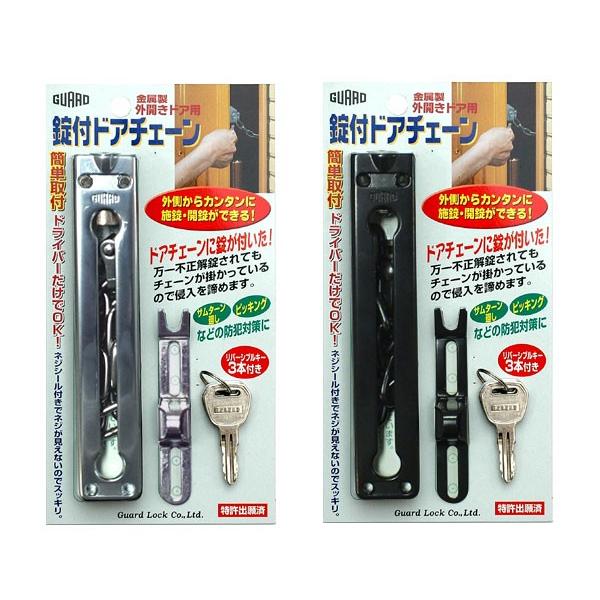 ドア用防犯用品 ガードロック 補助錠 玄関 錠付ドアチェーン ブラック