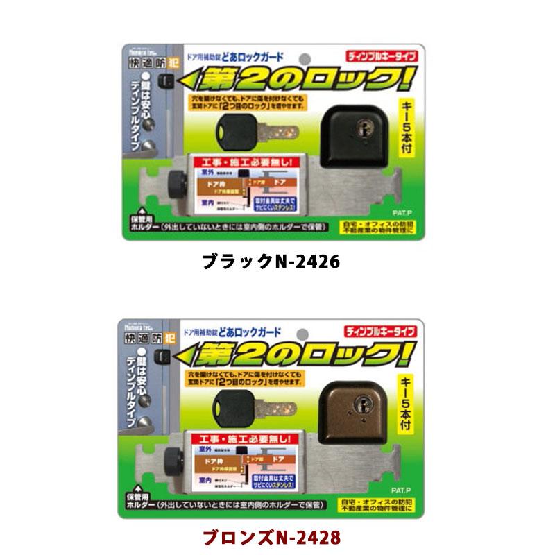 防犯グッズ 玄関 補助錠 鍵 工事不要 簡単取付 賃貸 どあロックガード ディンプルキータイプ ブロンズ m 防犯 防災専門店 あんしん壱番 通販 Yahoo ショッピング