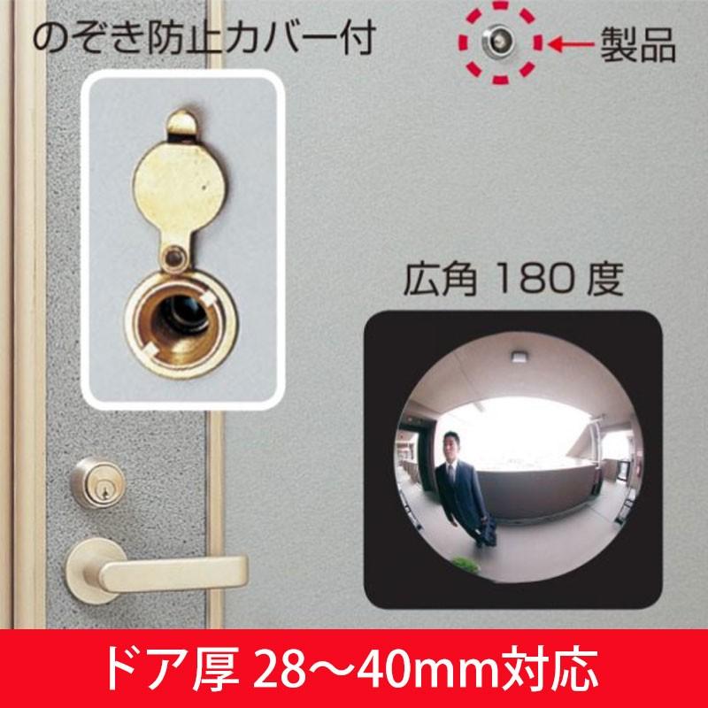 ドア用防犯用品 ドア防犯用品 玄関 超広角空転式NEWドアスコープ 