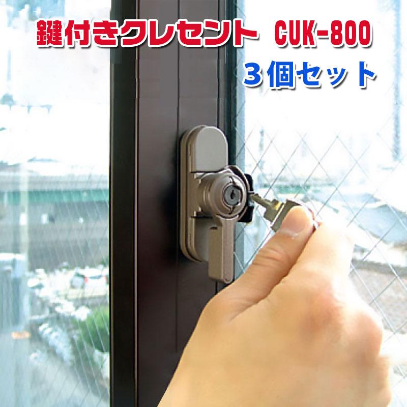 クレセント錠 窓 補助錠 サッシ 徘徊防止 子供 転落防止 落下 クレセント錠 窓 補助錠 サッシ 徘徊防止 子供 転落防止 落下