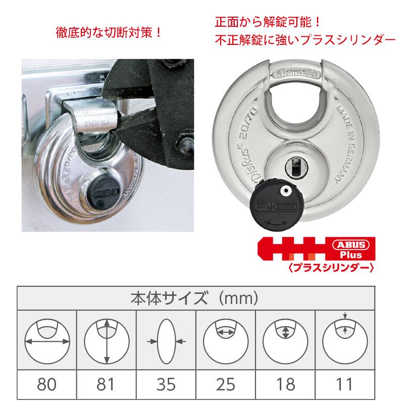 南京錠 おしゃれ 防さび  頑丈 耐切断 防犯グッズ ABUS アバス社製円盤形南京錠 ディスカス 20/80｜ring-g｜03