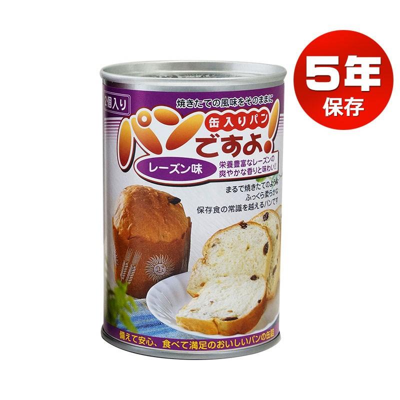 非常食 パン 5年保存 備蓄 おいしい 保存食 アウトドア 防災 パンですよ レーズン味 262m0002 防犯 防災専門店 あんしん壱番 通販 Yahoo ショッピング