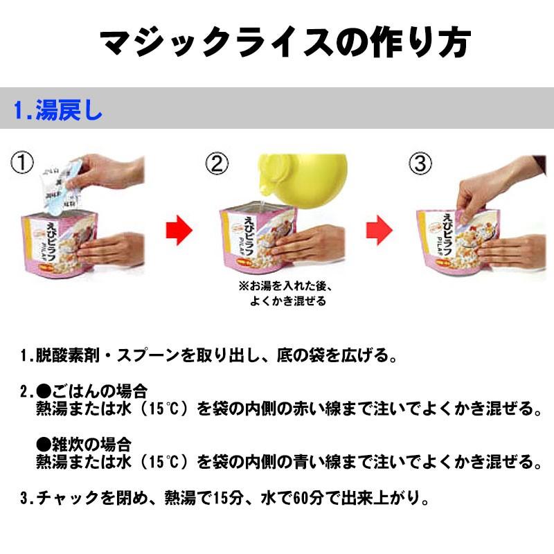 非常食 サタケ 災害 防災グッズ 備蓄 食料 5年保存食アルファ米 マジックライス えびピラフ100g 単品｜ring-g｜04