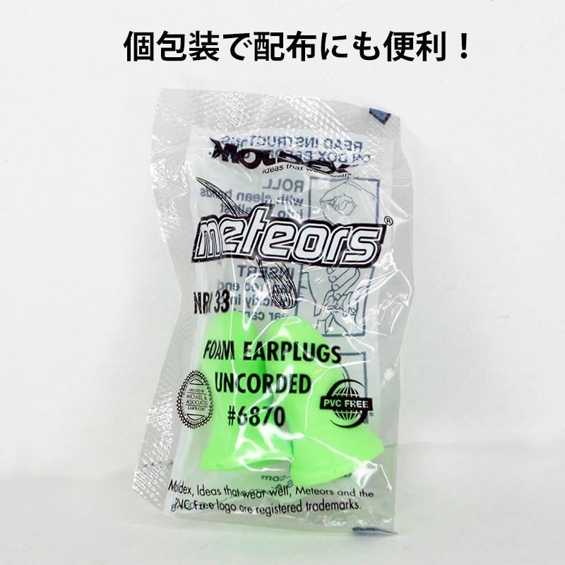 耳栓 モルデックス Moldex 耳せん 遮音 いびき 睡眠 騒音 聴覚過敏 旅行 安眠グッズ メテオ6870 0ペア 401w0002 防犯 防災専門店 あんしん壱番 通販 Yahoo ショッピング