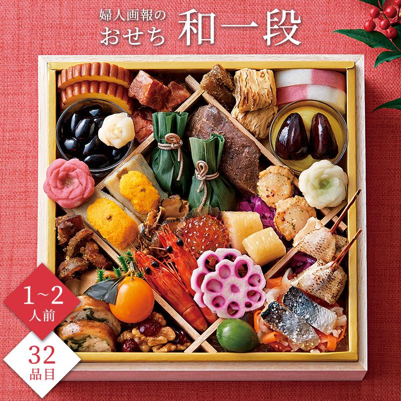 ポイント10倍】おせち 2026 予約 お節 おせち料理 婦人画報のおせち 和