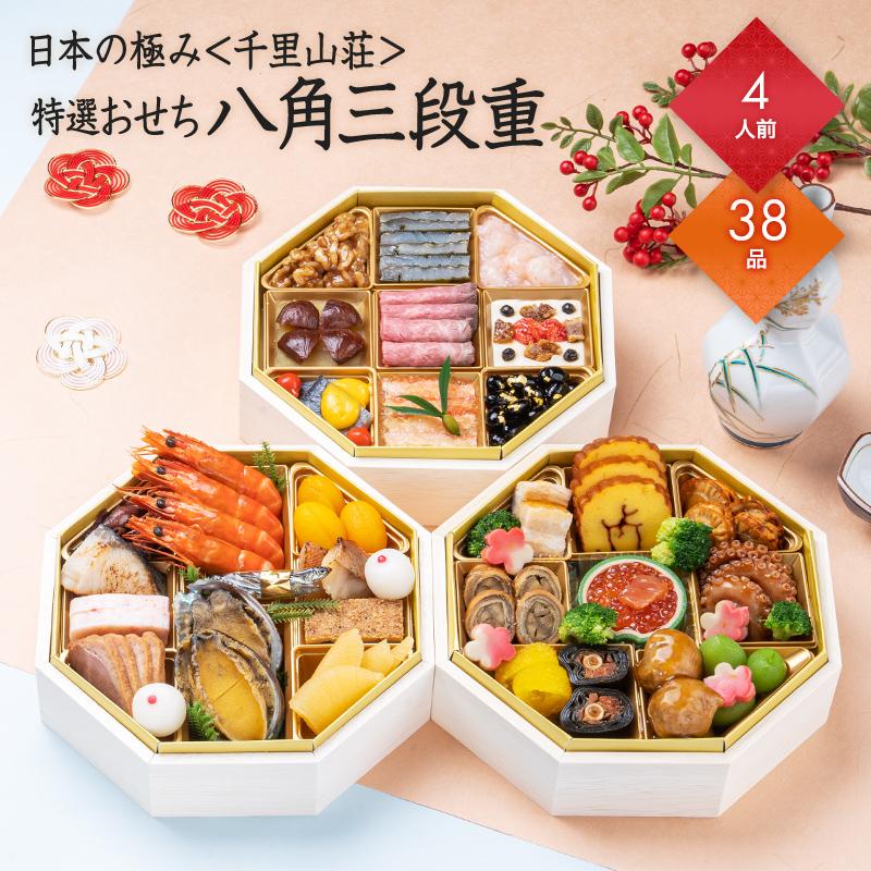 おせち 2026 予約 お節 御節 おせち料理 日本の極み 千里山荘 特選