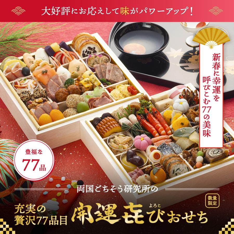 ポイント15倍】おせち 2026 予約 おせち料理 両国ごちそう研究所 開運