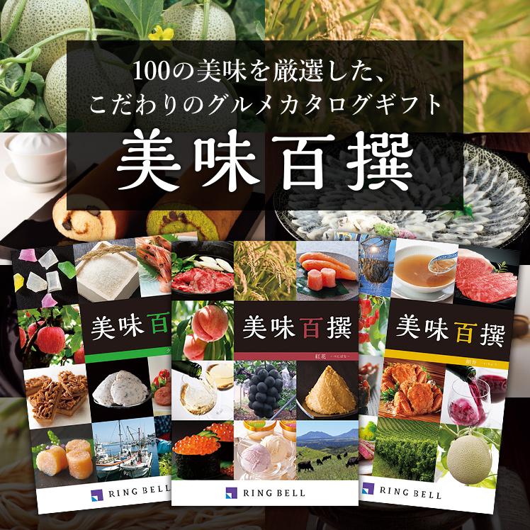 カタログギフト グルメ 内祝い 返礼品 出産祝い 結婚祝い 5000円コース リンベル 美味百撰 紅花 送料無料 2 001 カタログギフトの リンベル公式店 通販 Paypayモール