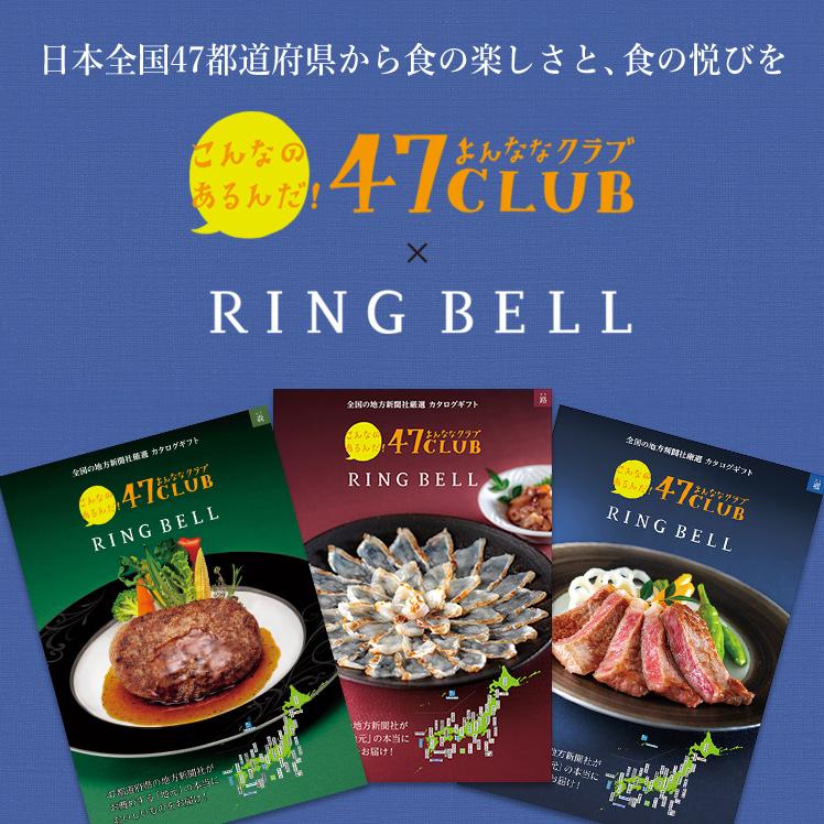 リンベル カタログギフト 47CLUB 路 みち ご当地 グルメカタログギフト  822-011｜ringbellshop｜02