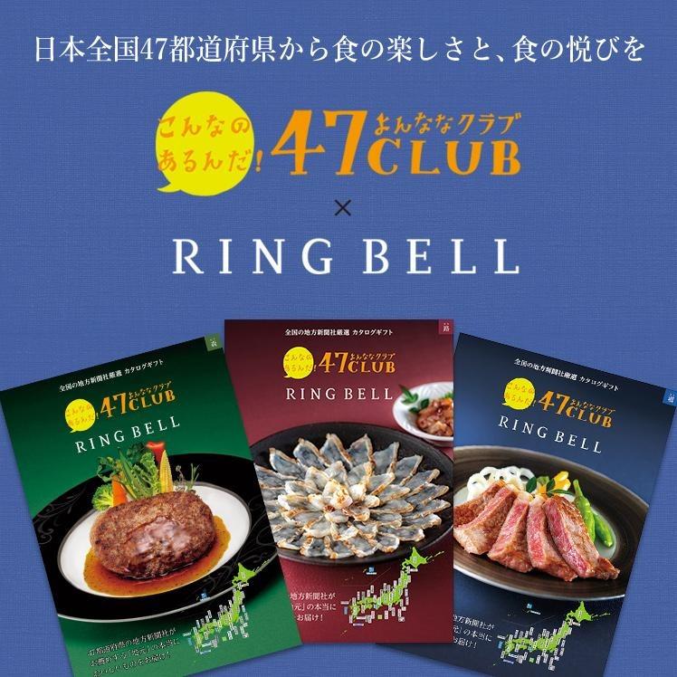 RING BELL リンベル カタログギフト 47CLUB 峯 みね ご当地 米 RING BELL リンベル カタログギフト 47CLUB 峯 みね ご当地 米