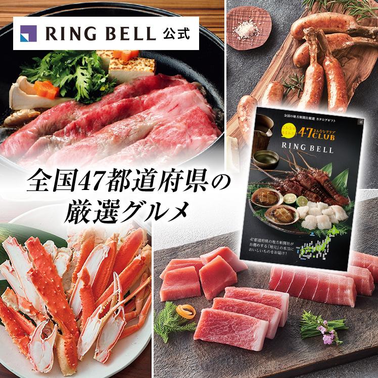 RING BELL カタログギフト リンベル グルメ ギフトカタログ グルメ