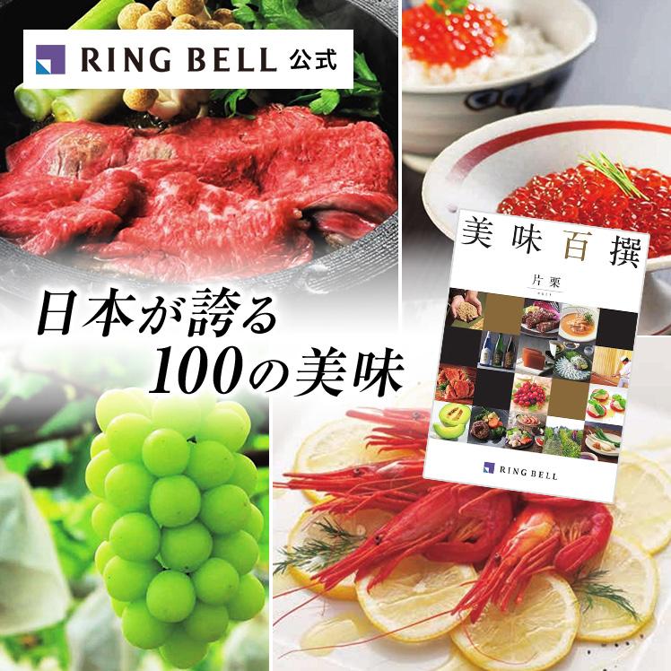 RING BELL カタログギフト リンベル グルメ ギフトカタログ グルメ