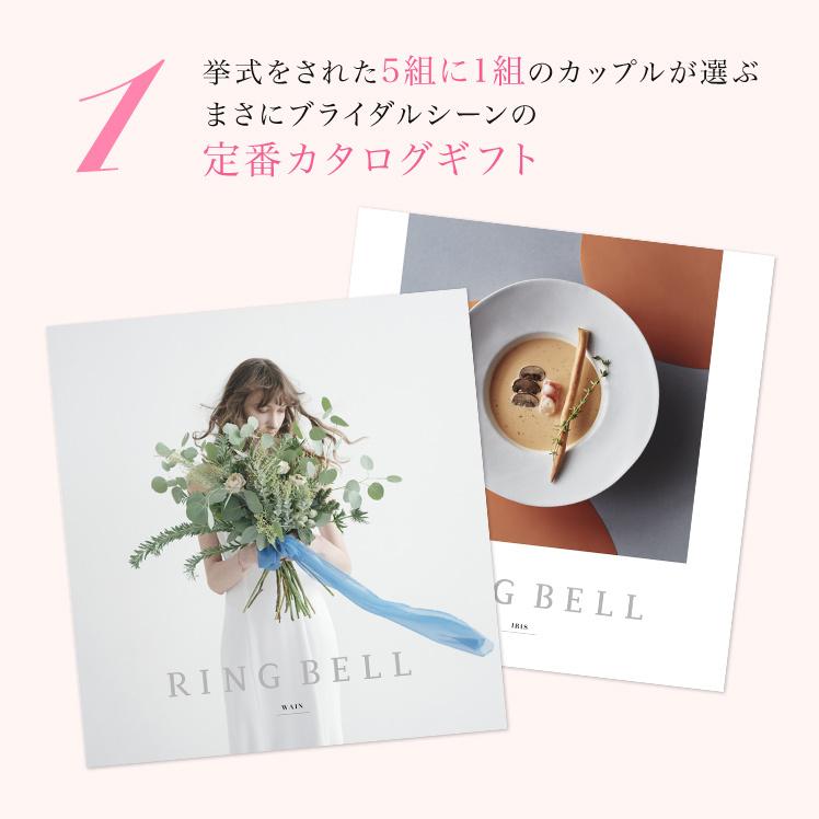 RING BELL リンベル ブライダル専用 カタログギフト クェーサー 