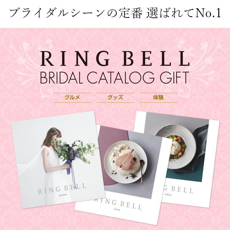 RING BELL リンベル ブライダル専用 カタログギフト クェーサー RING BELL リンベル ブライダル専用 カタログギフト クェーサー