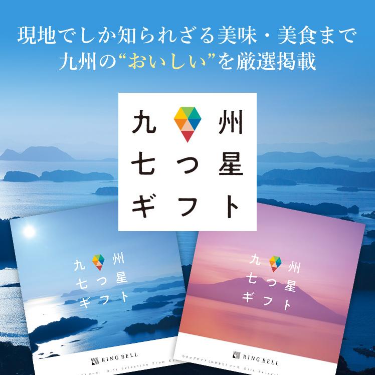99％以上節約リンベル カタログギフト 九州七つ星ギフト グルメ