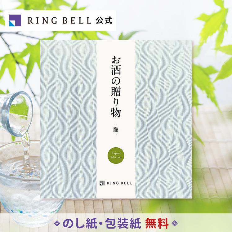 最大64%OFFクーポン リンベル カタログギフト お酒の贈り物 醸 じょう