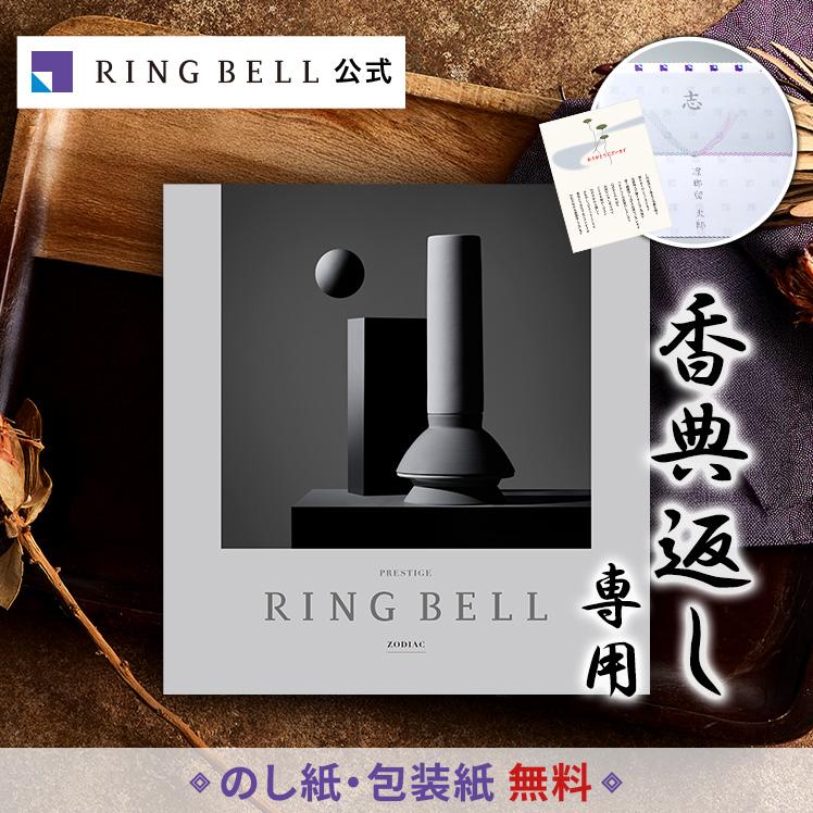 今月限定 特別大特価 カタログギフト リンベル公式 リンべル グッズ カタログギフト 法要 香典返し 円コース ゾディアック 法要 香典返し F842 519 絶対一番安い Greasemanagement Org