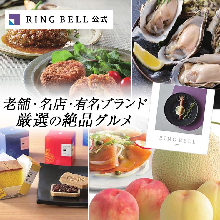 RING BELL リンベル カタログギフト ビーナス グルメカタログギフト