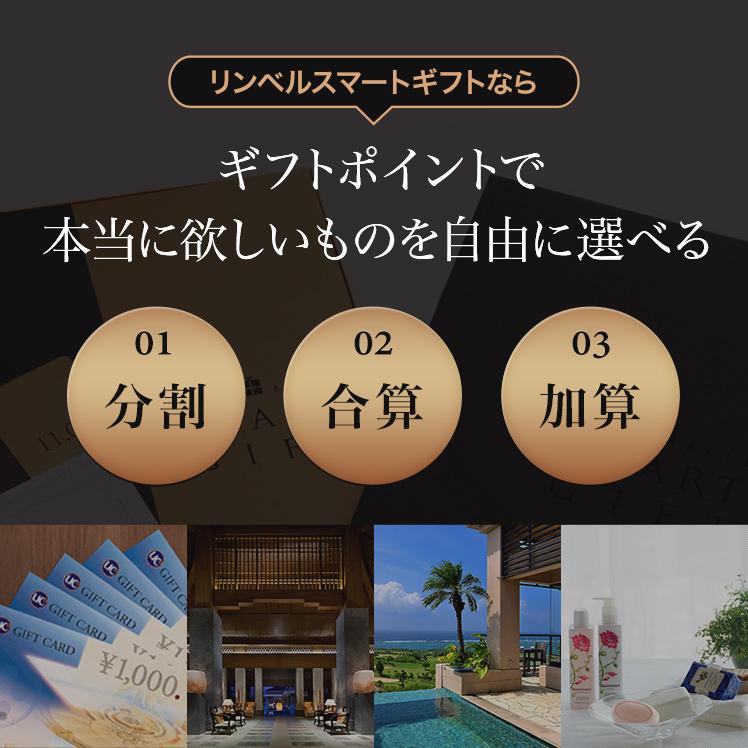 RING BELL リンベル カタログギフト スマートギフト 16000ポイント