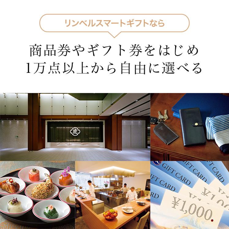 RING BELL リンベル カタログギフト スマートギフト 51000ポイント