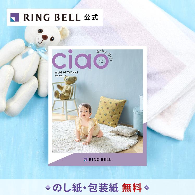 RING BELL カタログギフト 出産内祝い リンベル 内祝い お返し