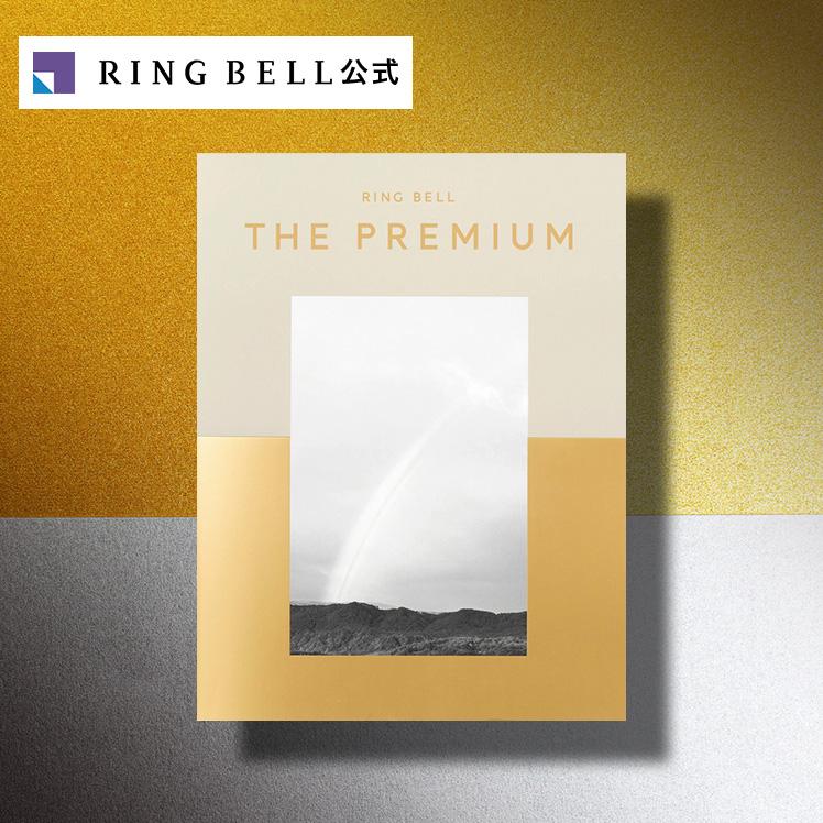 RING BELL リンベル ザ・プレミアム カタログギフト ベージュ R842-051