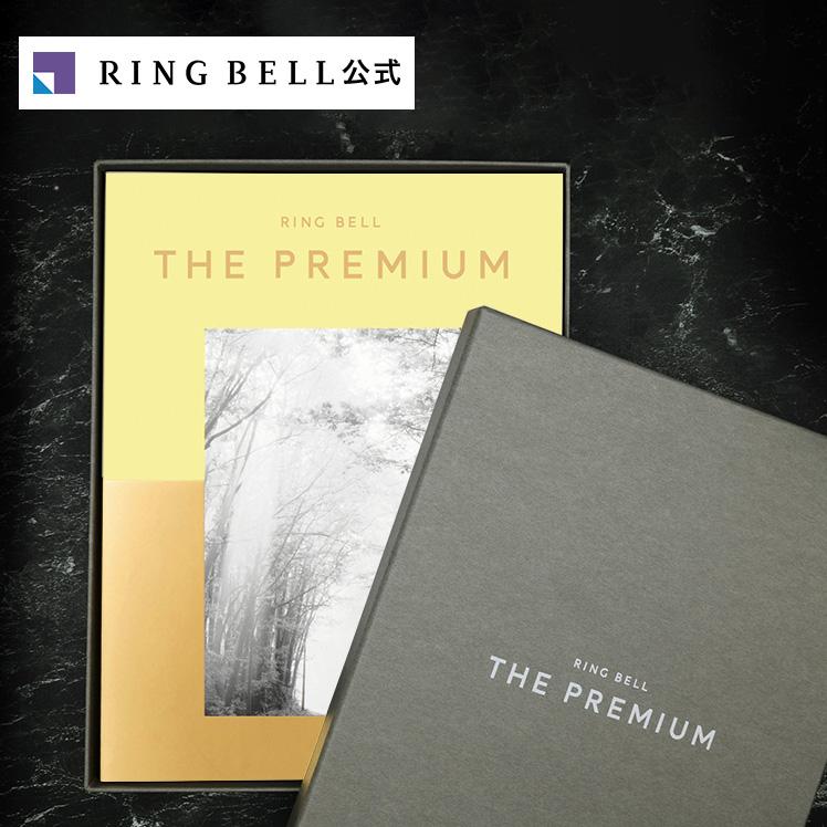 RING BELL リンベル ザ・プレミアム カタログギフト ライム R842-055