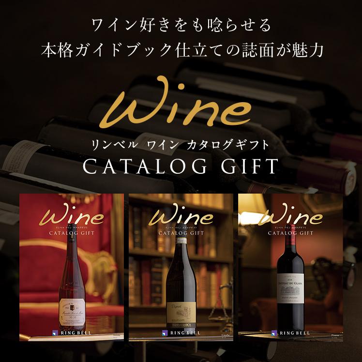 RING BELL カタログギフト リンベル グルメ ギフトカタログ グルメ