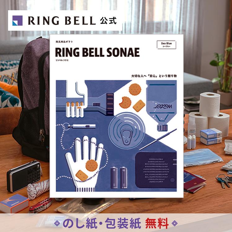 BELL RING カタログギフトセット売り RING BELL カタログギフト リンベル 防災 ギフト カタログ 防災