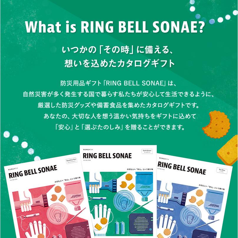 RING BELL カタログギフト リンベル 防災 ギフト カタログ 防災