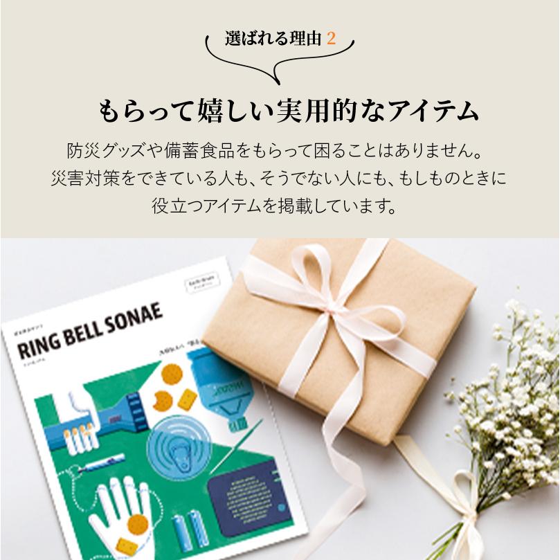 BELL RING カタログギフトセット売り RING BELL カタログギフト リンベル 防災 ギフト カタログ 防災