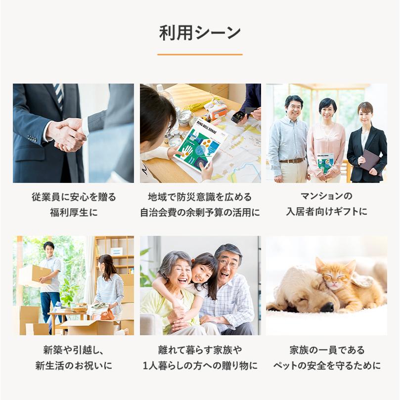 RING BELL カタログギフト リンベル 防災 ギフト カタログ 防災