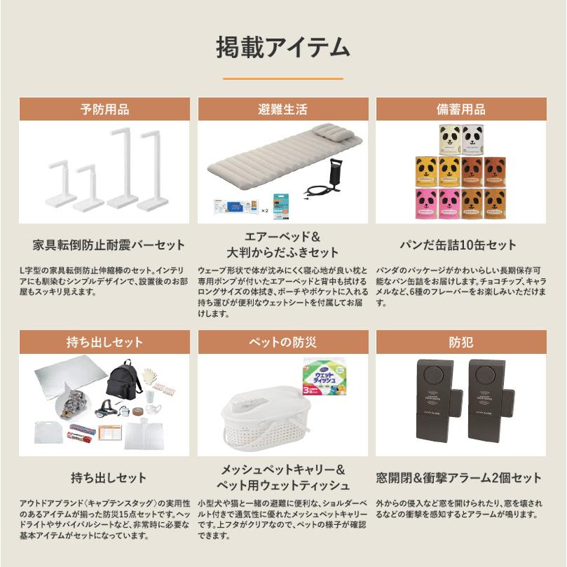 RING BELL カタログギフト リンベル 防災 ギフト カタログ 防災