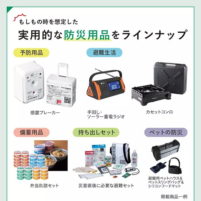 RING BELL カタログギフト リンベル 防災 ギフト カタログ 防災