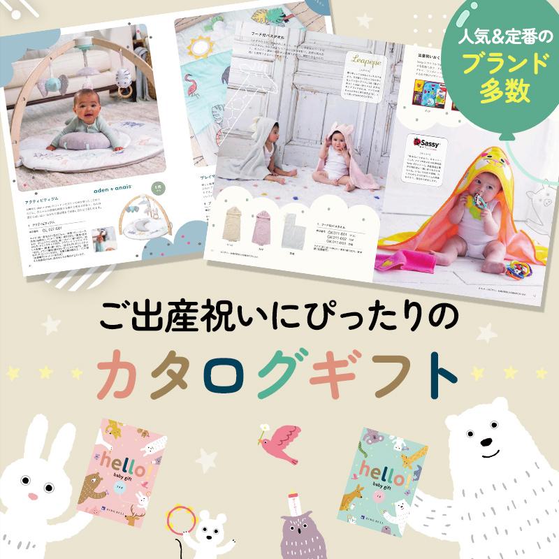 カタログギフト 出産祝い リンベル 出産 お祝い カタログ ギフト ギフトカタログ 出産祝い専用 hello! baby gift ぱんだ X891-503の画像