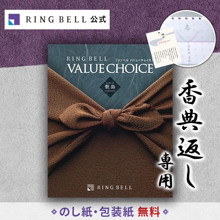 RING BELL 香典返し 法要 リンベル カタログギフト バリューチョイス