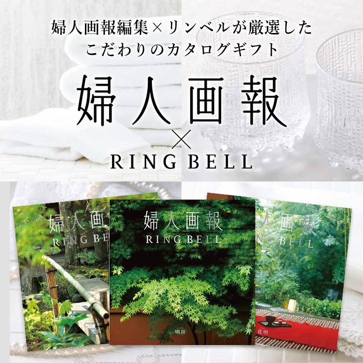 RING BELL リンベル カタログギフト 婦人画報×リンベル 花鳥(か RING BELL リンベル カタログギフト 婦人画報×リンベル 花鳥(か