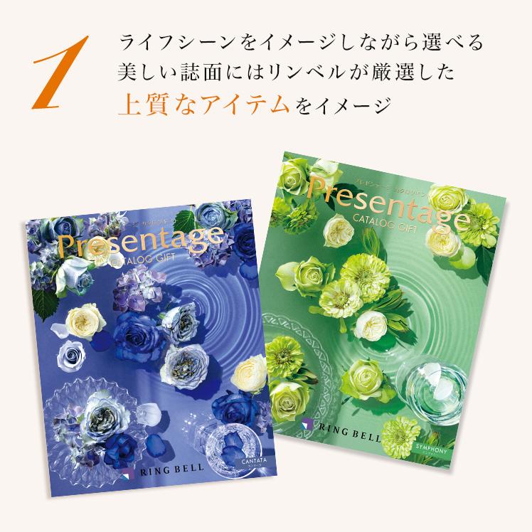 RING BELL リンベル カタログギフト フォルテ プレゼンテージ RING BELL リンベル カタログギフト フォルテ プレゼンテージ